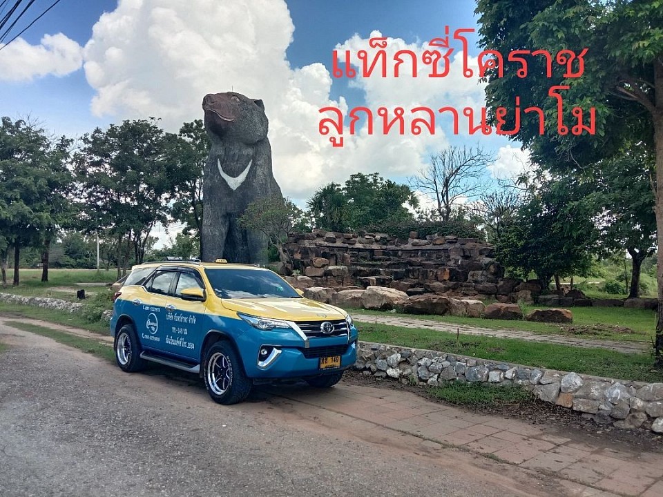 บริการแท็กซี่ 24 ชั่วโมง แท็กซี่โคราช