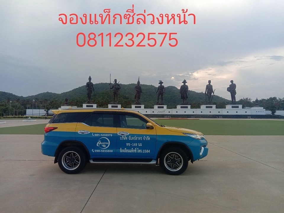 แท็กซี่โคราชบขสใหม่ บริการ 24 ชั่วโมง โทร.0811232575