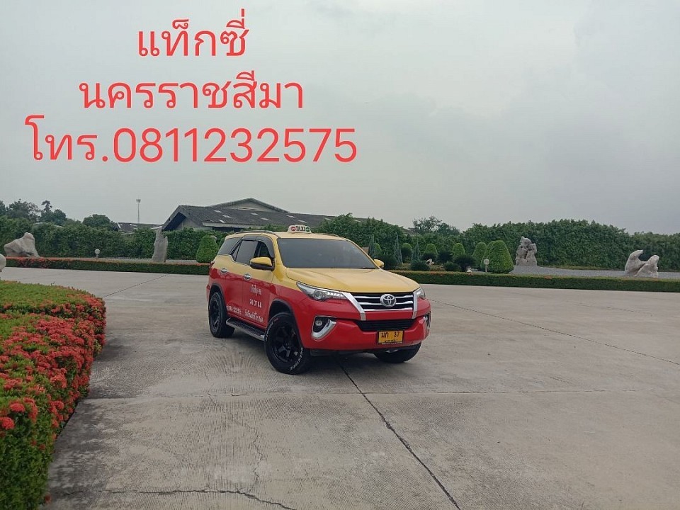 แท็กซี่นครราชสีมา 24 ชั่วโมง