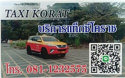 แท็กซี่โคราช บริการ 24 ชั่วโมง โทร.0811232575