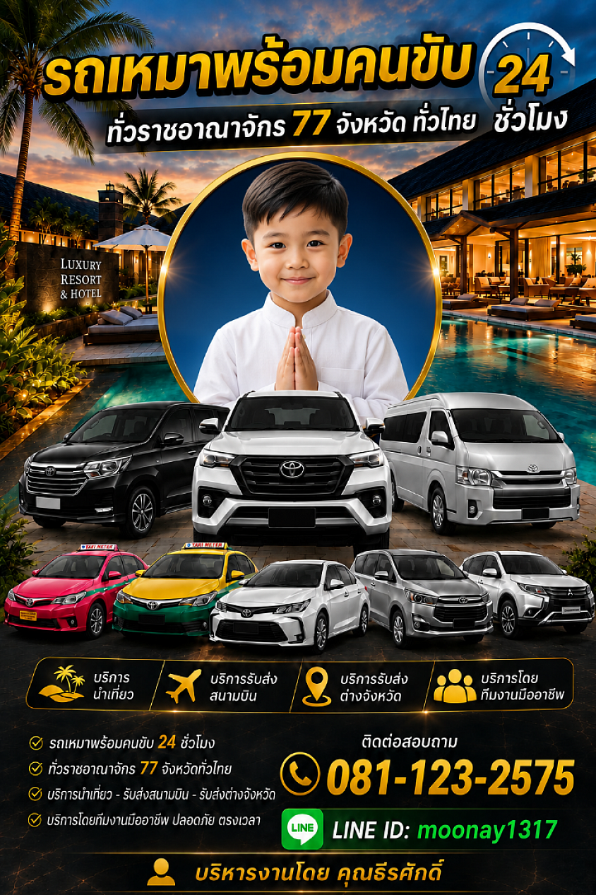 แท็กซี่สูงเนิน โทร.0811232575