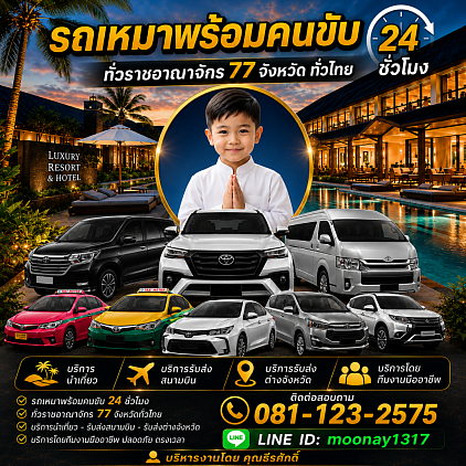 Korattaxiservice โทร.0811232575
