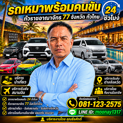 Korattaxiservice โทร.0811232575