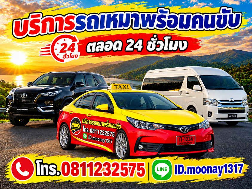 Korattaxiservice โทร.0811232575